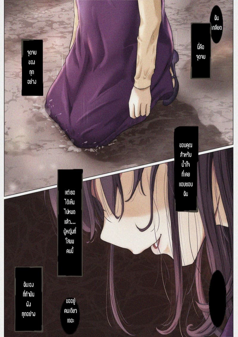 เมื่อโลกใบนี้…ไม่ได้ใจดีอย่างที่คุณคิด 4.1